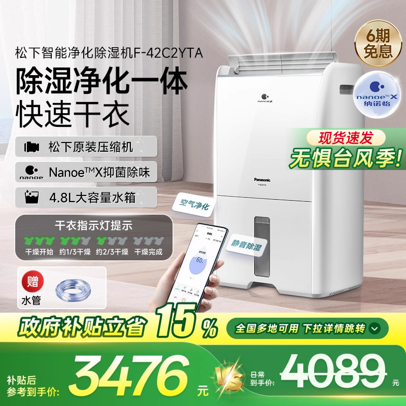 松下除湿机家用抽湿机地下室吸湿器净化器一体机去湿机除湿器42C