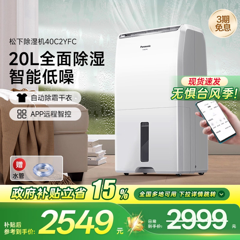松下除湿机家用抽湿机室内去湿机干燥神器卧室吸湿器干衣40C2YFC