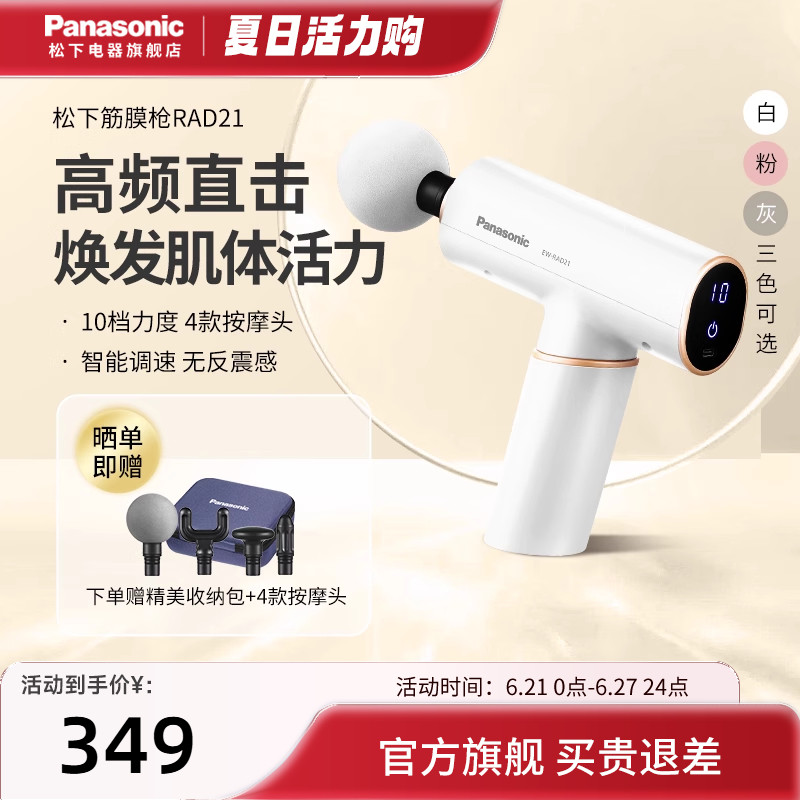松下筋膜枪舒缓放松肌肉专业健身mini全身颈膜按摩器肌膜枪RAD21