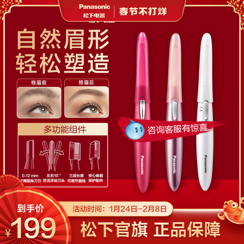 Panasonic electric eyebrow trimmer female male with beginner automatic eyebrow trimmer instrument shaving eyebrow knife facial trimmer WF61