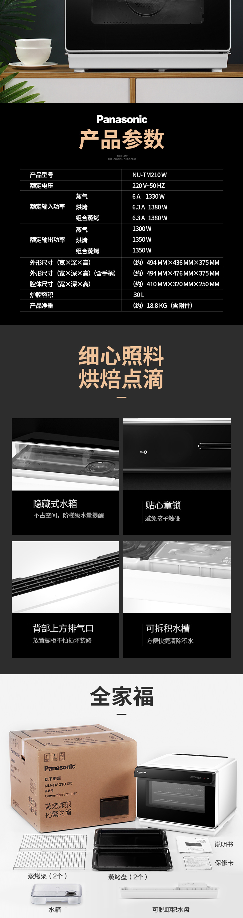 松下 TM210 台式 烘焙一体 蒸烤箱 图11