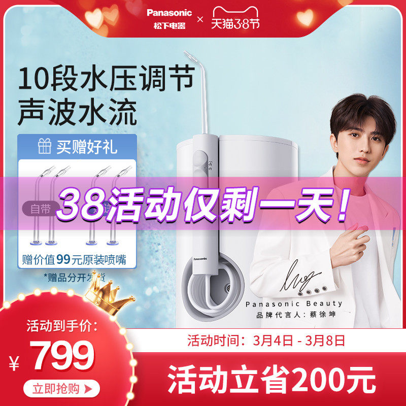 Panasonic Puncher Home Electric Water Floss Ultrasonic Scaling Portable Flush oral flosser EW1611