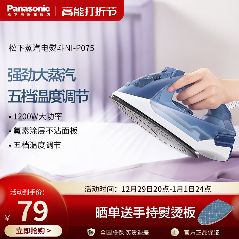 Panasonic home electric iron large steam dry and wet dual-use handheld tailoring shop clothes small mini electric iron P075 -Taobao