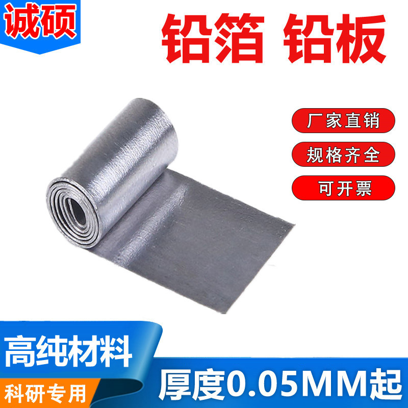Radiation-Proof High-Purity Lead Foil, Lead Plate, Lead Sheet, Lead Roll, Lead Block, Lead Bar 0.03-20mm Direct from Manufacturer