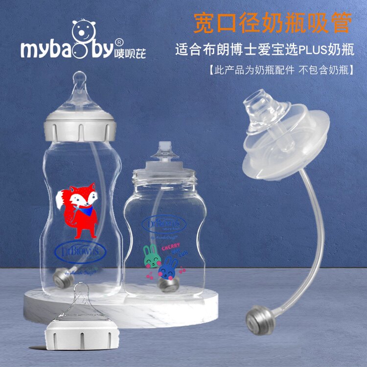 Suitable for Dr. Brown's wide-caliber Aibo selection PLUS series milk bottle straw group new bottle straw