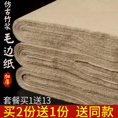 Xuan paper Calligraphy Special Paper No grid imitation hand-made antique thickened wool edge paper calligraphy paper paper calligraphy paper brush paper semi-cooked