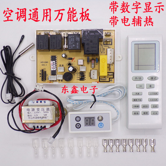 On-hook air conditioner universal internal and external machine computer board universal board maintenance board control board digital display electric auxiliary heating board