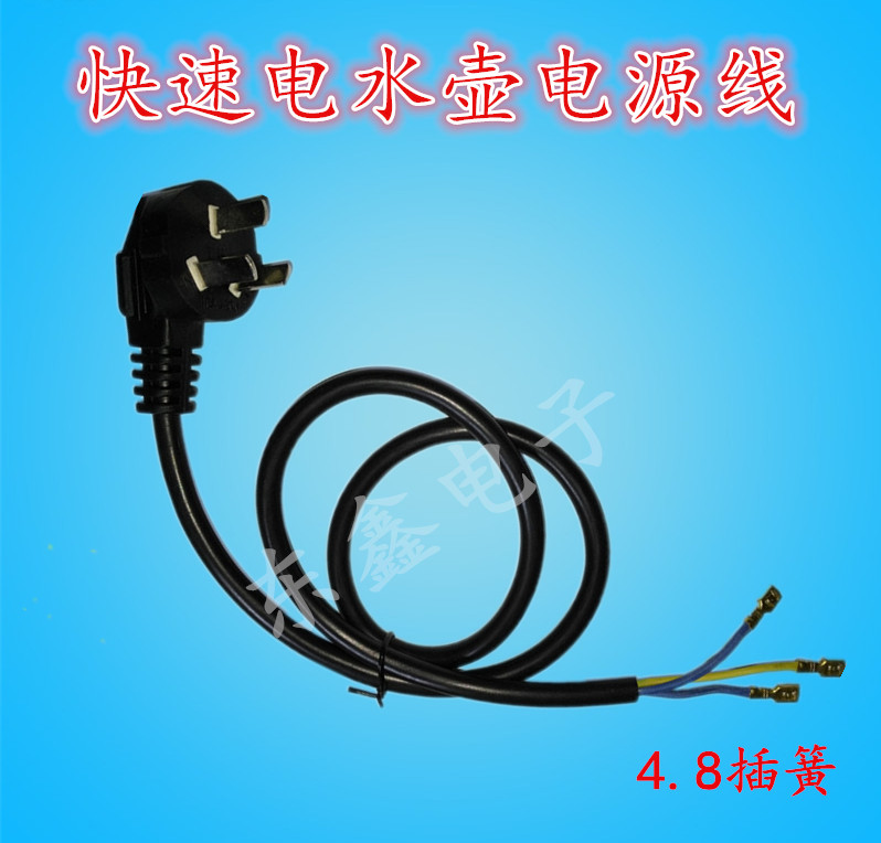 Electric Kettle Power Cord High Power Three-Plug Chassis Power Cord Electric Kettle Accessories