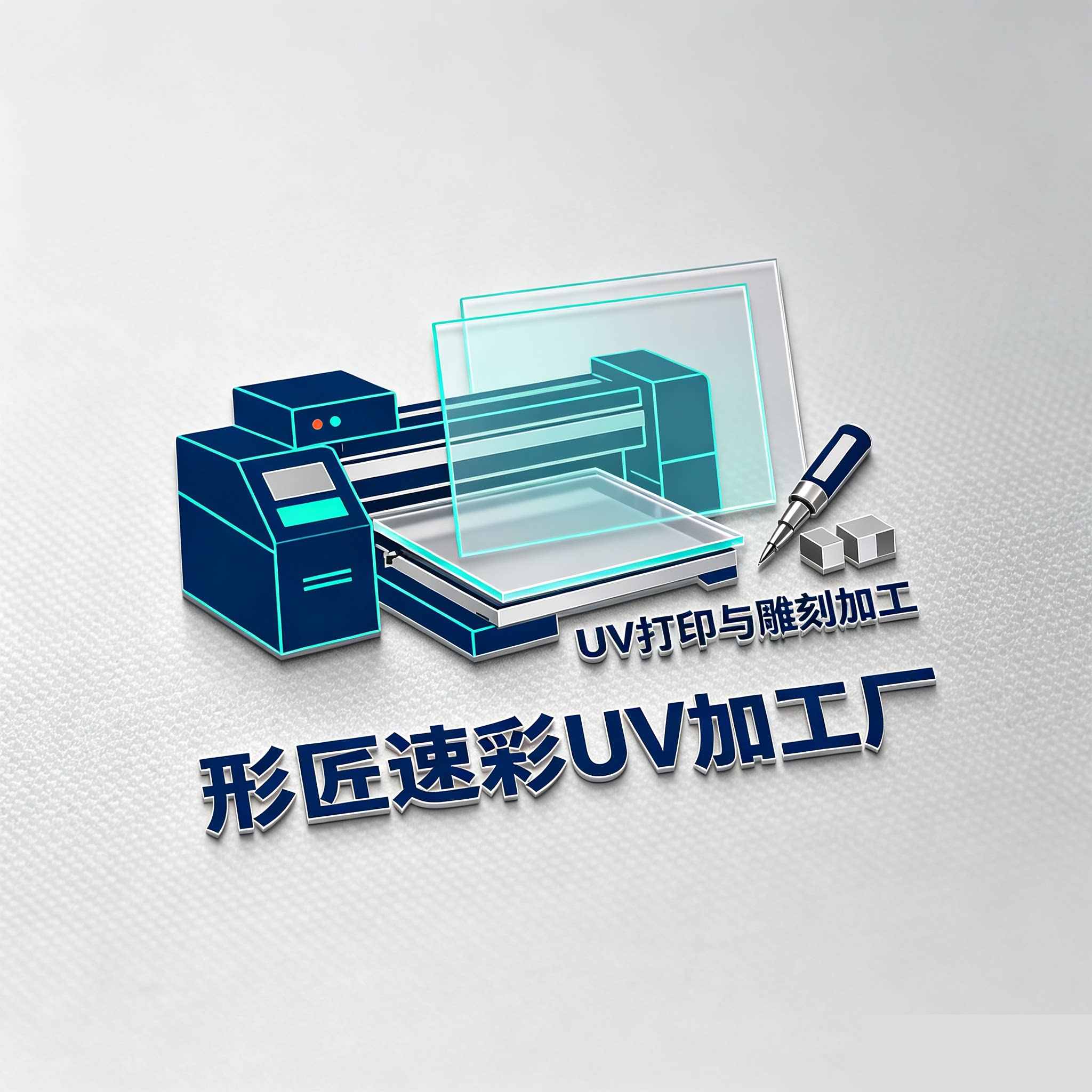 形匠速彩UV加工厂