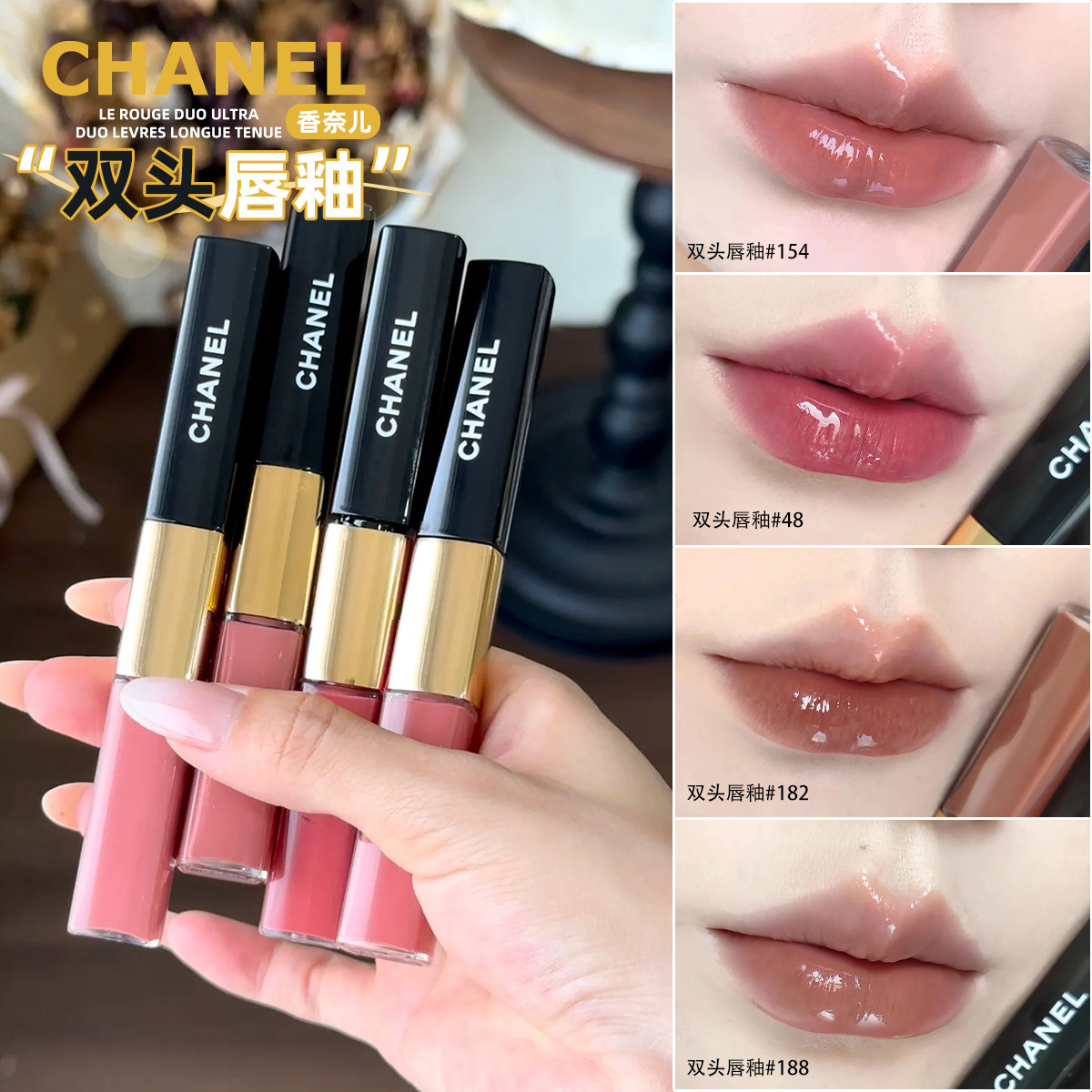 Chanel双头唇釉香奈儿唇釉镜面哑光滋润188 174 192 182 186 154评价