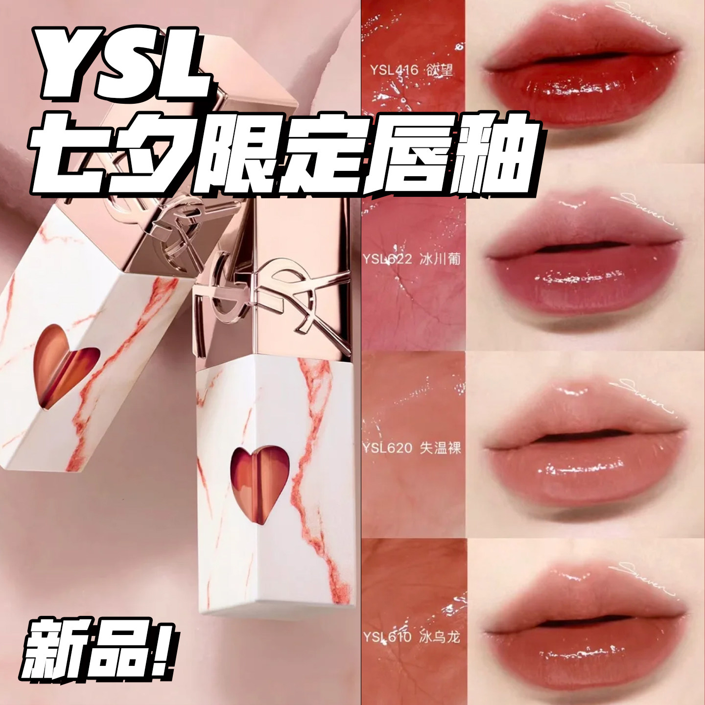 七夕限定! YSL圣罗兰2025新品唇釉黑管水光镜面奶茶色442/443/610评价