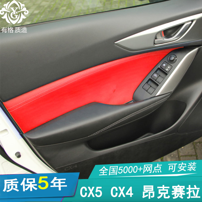 CX5 door panel wrapping Ankesaila CX4Mazda3 6 door armrest leather cover door panel horse 3 6 interior modification