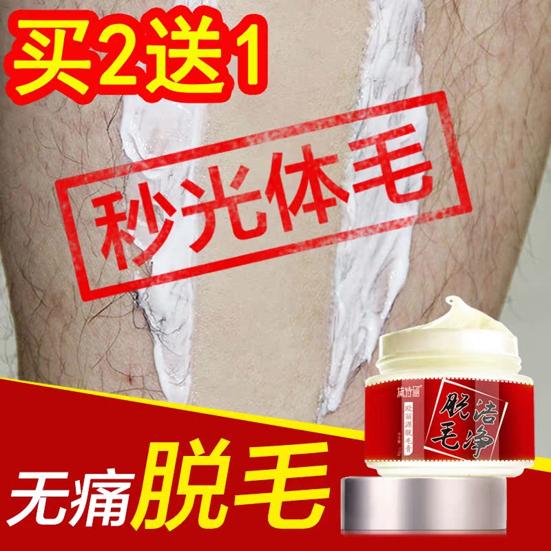 戴诗涵脱毛膏男女通用私处脱 腋下去腿毛女士全身学生腋毛买2送1