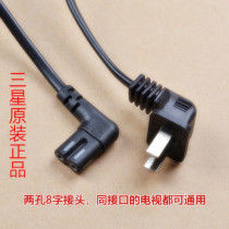 Samsung original TV power cord Sony two-hole double elbow 8-word extended universal power cord