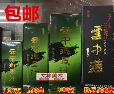 Hardcover incense ink Yunzhong Yan treasures ink 100g ink 250g calligraphy calligraphy painting ink