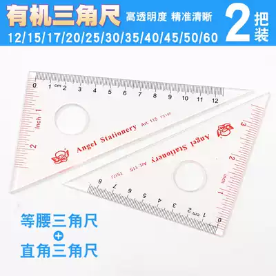 Little Angel triangle plate drawing measuring triangle ruler 12-60cm high transparency organic triangle ruler