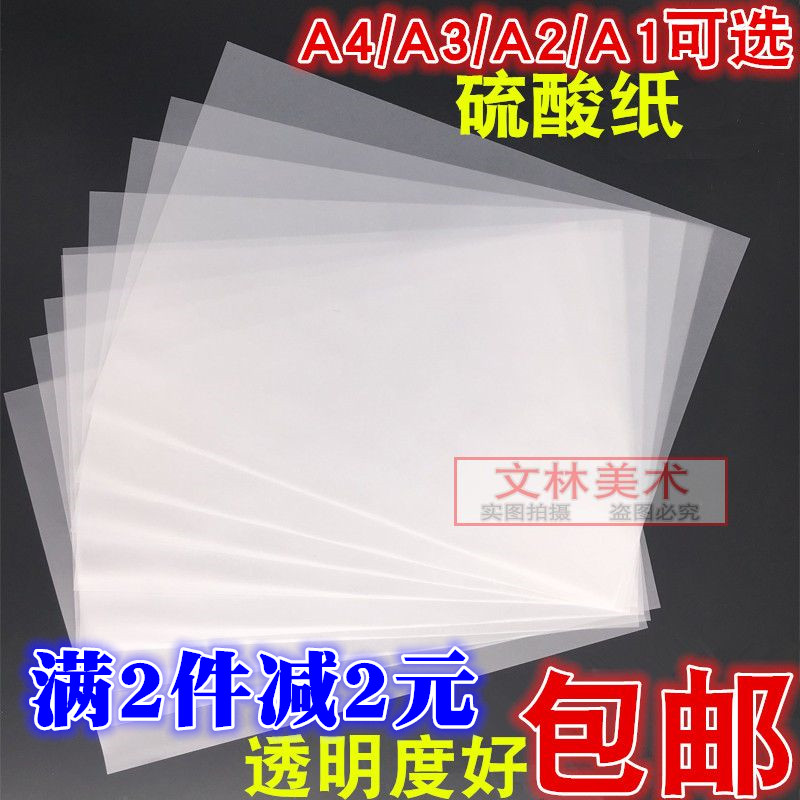  A1 A2 A3 A4 Sulfuric Acid Paper Copy Tracing Paper PlateMaking Transfer Paper Transparent Paper