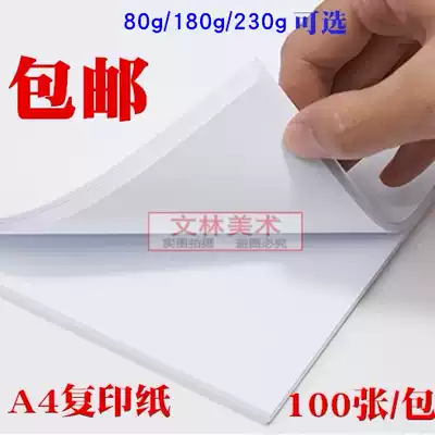  A4 white 80g copy paper 180g white cardboard A4 inkjet laser printing 120g Painting paper 250g