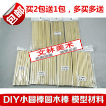  Matchsticks Handmade building model material Small wooden bar DIY small round stick Round wooden stick Ice cream stick