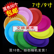  Diy material color paper plate Childrens handmade accessories Disposable birthday paper dinner plate 7 inch 9 inch