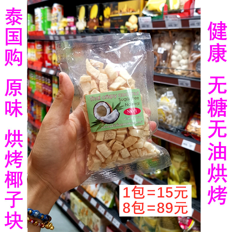 Thai Original Taste Baking Coconut Meat Piece 60g No Oil No Sugar Baking 8 Pack Set of Chiang Mai Tears