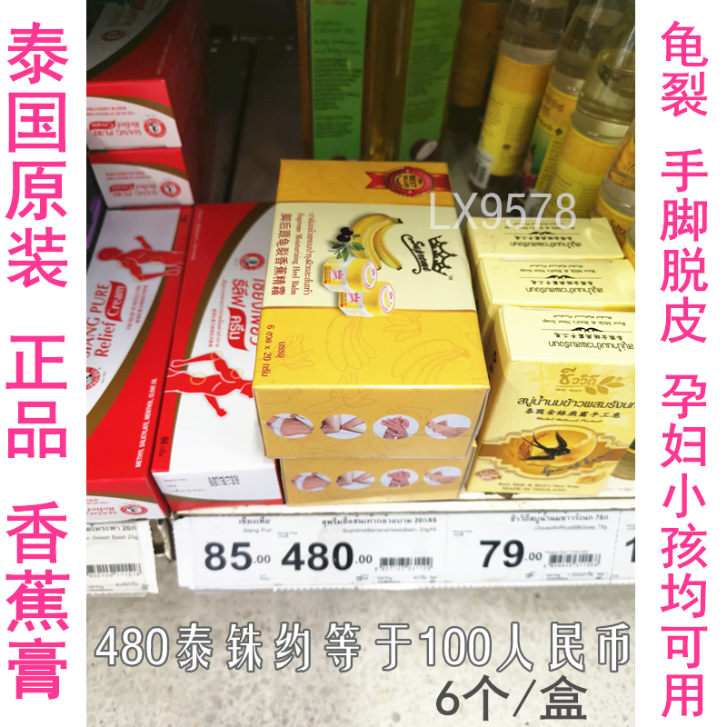 Thai banana cream Crown brand original imported heel cracking anti-chapping hand and foot cream repair moisturizing