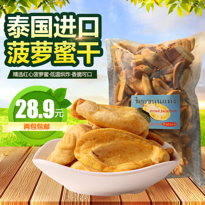 Thailand Chiang Mai Dehydrated red heart Jackfruit dried 200g sugar-free original dried Jackfruit shot 2
