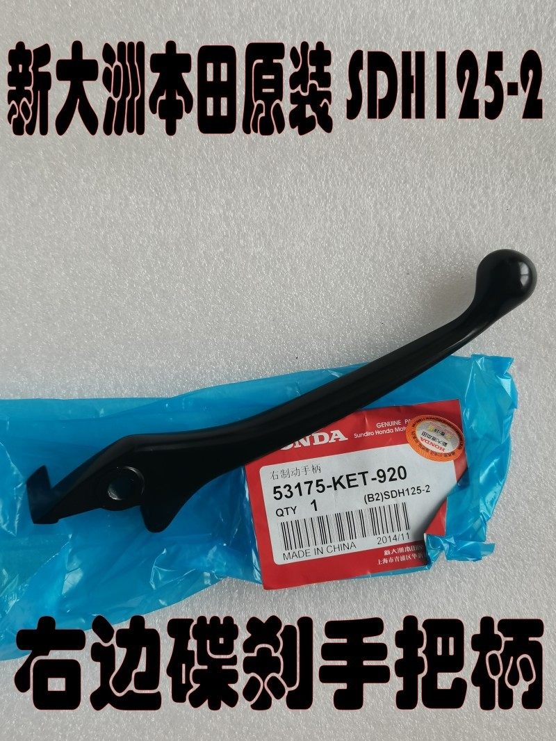 Apply new continent Honda Bend Beam Locomotive New Concept 125SDH125-2 Right Brake Handle Brake Disc Brakes handlebar