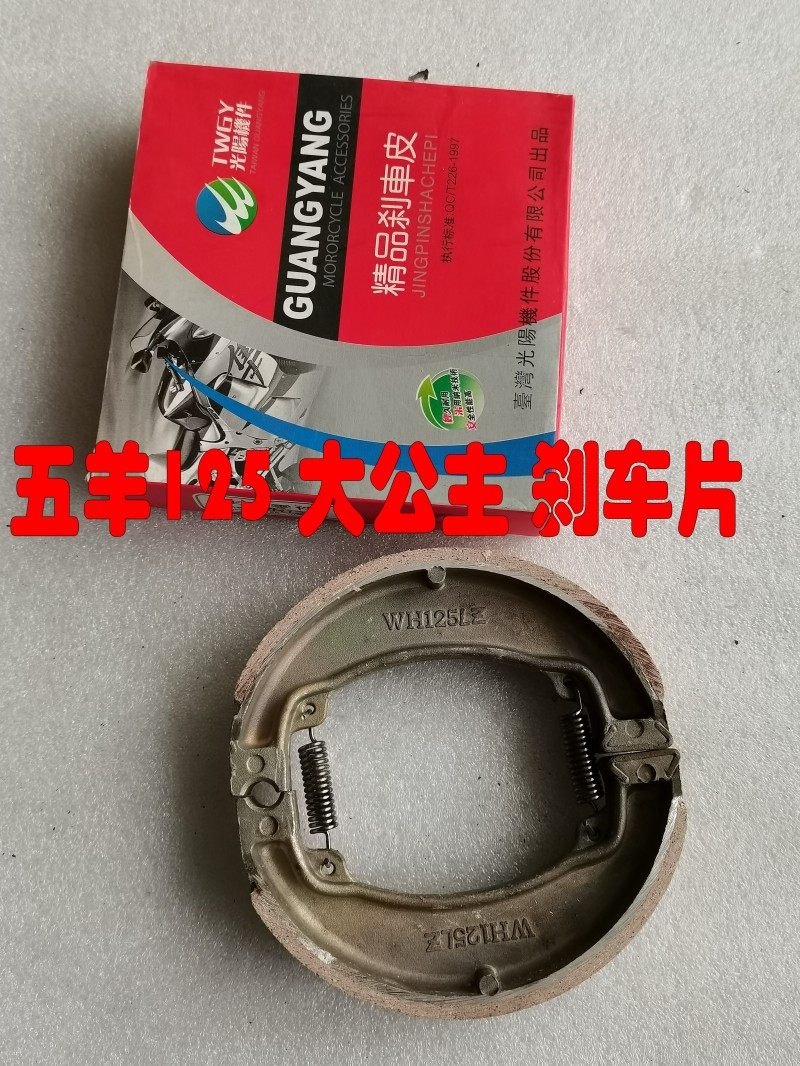 Apply the Five Sheep Grand Master Jiaying Cool Shadow WH125T-3A-5-6 Hub Type Brake Leather Brake Shoe Block Brake Block