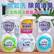 Japans Procter & Gamble Febreze wind-clearing fabric deodorizing degerming clothing spray deodorant air freshener