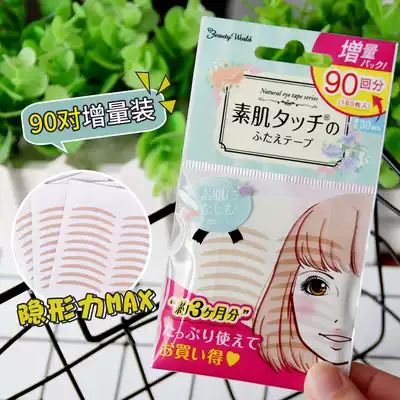 Japanese lucky trendy muscle double eyelid stickers no trace Invisible skin color lace mesh single-sided skin tone 90 pairs