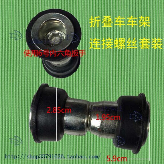 Mountain bike shock absorber frame connector Bicycle lock rubber sleeve Front and rear tripod shaft five-way connecting screws