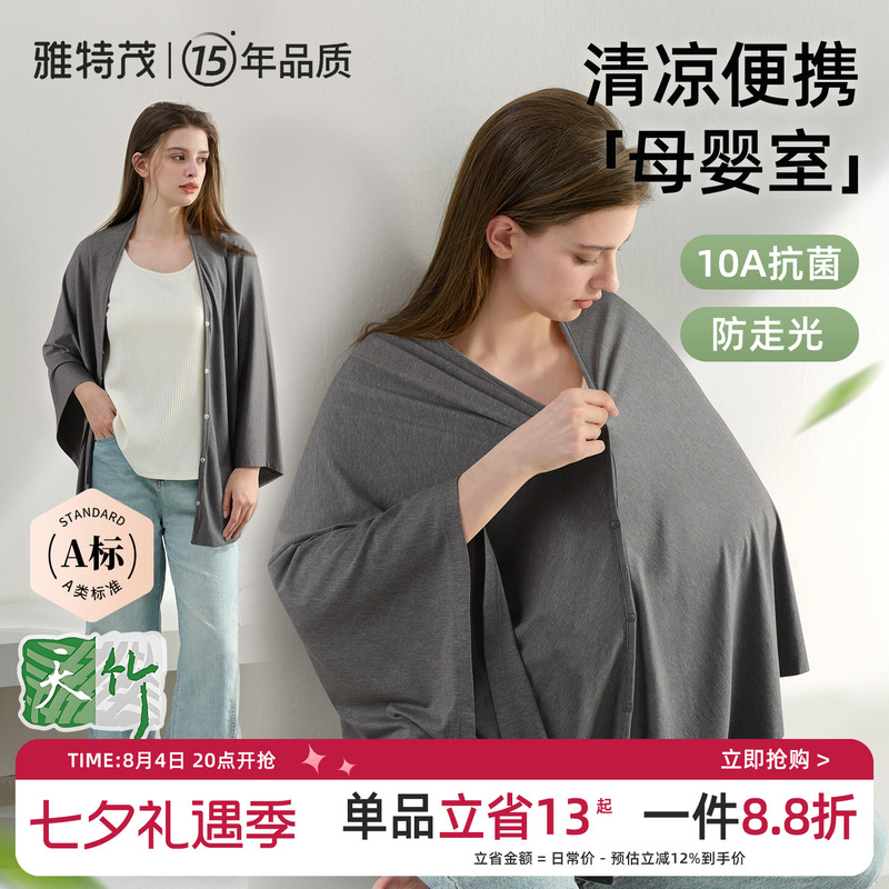 Bamboo Fiber | Breathable Multifunctional Maternity Nursing Cover, Large Size Shoulder Cover for Going Out, Anti-Exposure Cloak Shawl