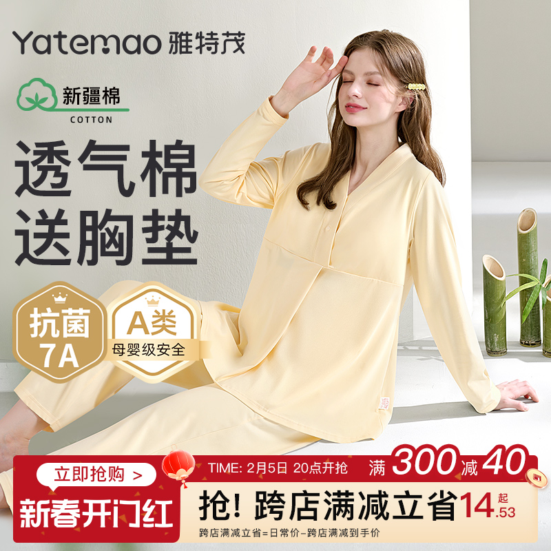 Yatmao産前産後服純春秋産後綿マタニティパジャママタニティ授乳服妊娠秋服ホームウェア