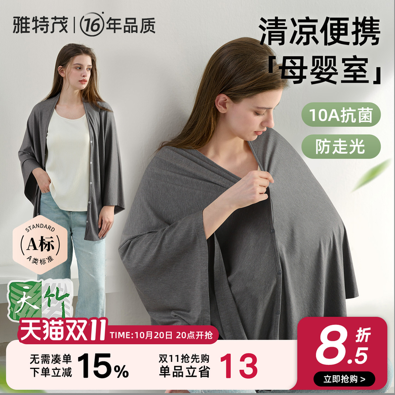 Bamboo Fiber | Breathable Multifunctional Maternity Nursing Cover, Large Size Shoulder Cover for Going Out, Anti-Exposure Cloak Shawl Bamboo Fiber | Breathable Multifunctional Maternity Nursing Cover, Large Size Shoulder Cover for Going Out, Anti-Exposure Cloak Shawl