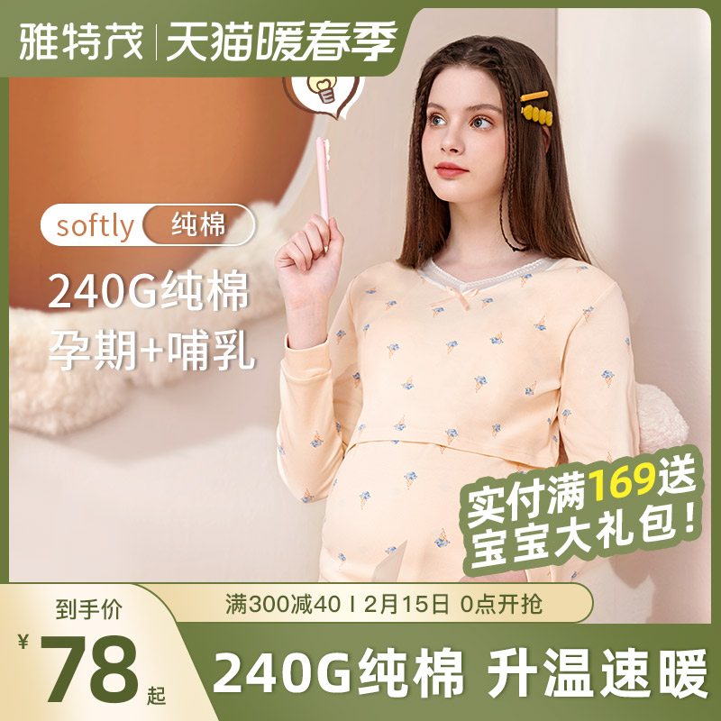 Pure cotton maternity autumn clothes autumn pants set postpartum warm nursing clothes cotton sweater pajamas maternity underwear confinement dress spring