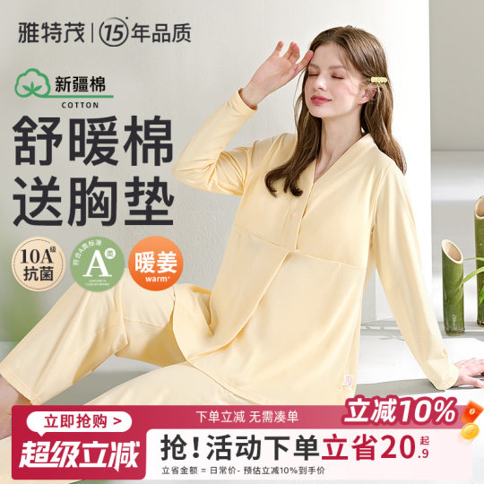 雅特茂月子服纯秋冬产后棉孕妇睡衣产妇喂奶哺乳衣孕期秋衣家居服