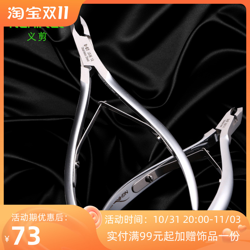 Vietnam imports NGHIA righteous scissors D-07 D07 dead skin scissors stainless steel more cut dead skin scissors