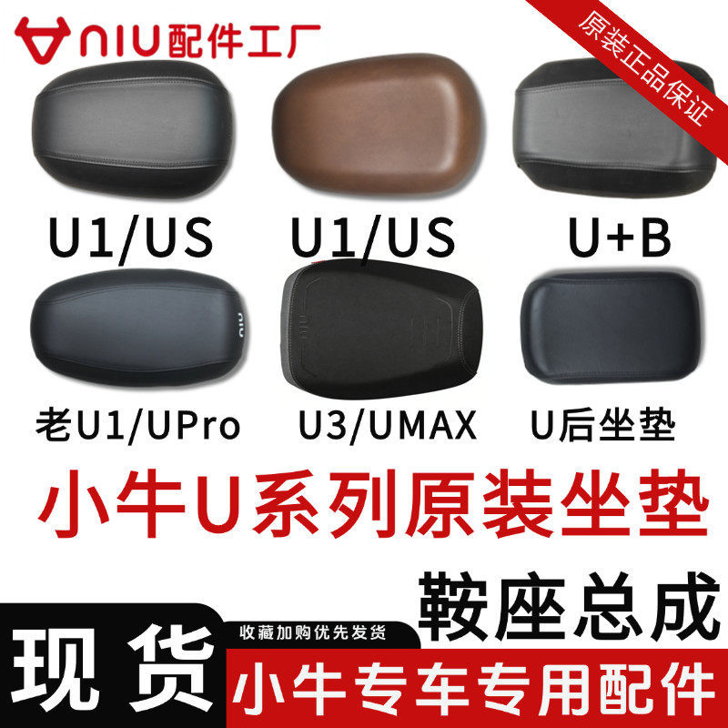 Original Sponge Seat Cushion Assembly for Niu Uqi/U+B/Us/Upro/Old Model U1 Saddle Mqi/M2