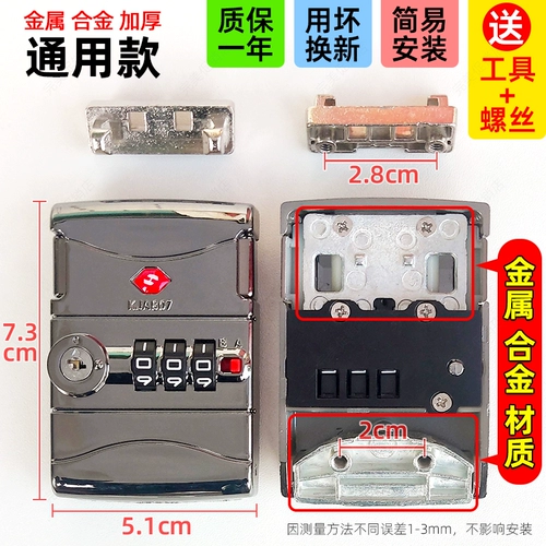 Универсальный чемодан, замок, аксессуар