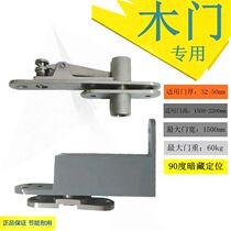  90 degree positioning wooden door shaft ground spring Wooden door hidden positioning automatic closing Heaven and earth hinge ground spring