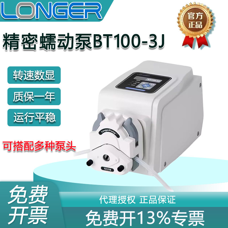保定兰格BT100-3J蠕动泵实验室恒流泵高精度大流量配泵头可耐酸碱
