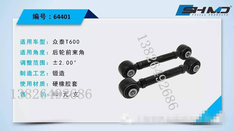 Zotye T600 RS9 Z T700 Damai X7 eating tire four-wheel alignment rear wheel front beam adjustment arm pull rod one piece