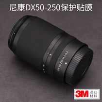Meibendo is suitable for Nikon Z DX50-250F4 5-6 3 lens protective film skin NIKON 50-250 all-inclusive sticker 3M