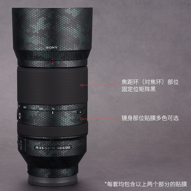 Защитная пленка для экрана фотокамеры 美本堂 适用于索尼70-300f4.5-5.6镜头保护贴膜碳纤维贴纸磨砂贴皮3m Mebont