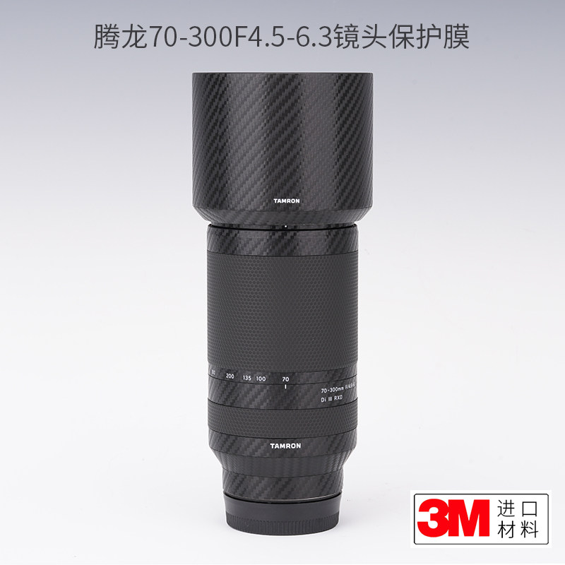 Suitable for Tamron 70-300mm F4 5-6 3 lens anti-collision strip film carbon fiber sticker frosted camouflage