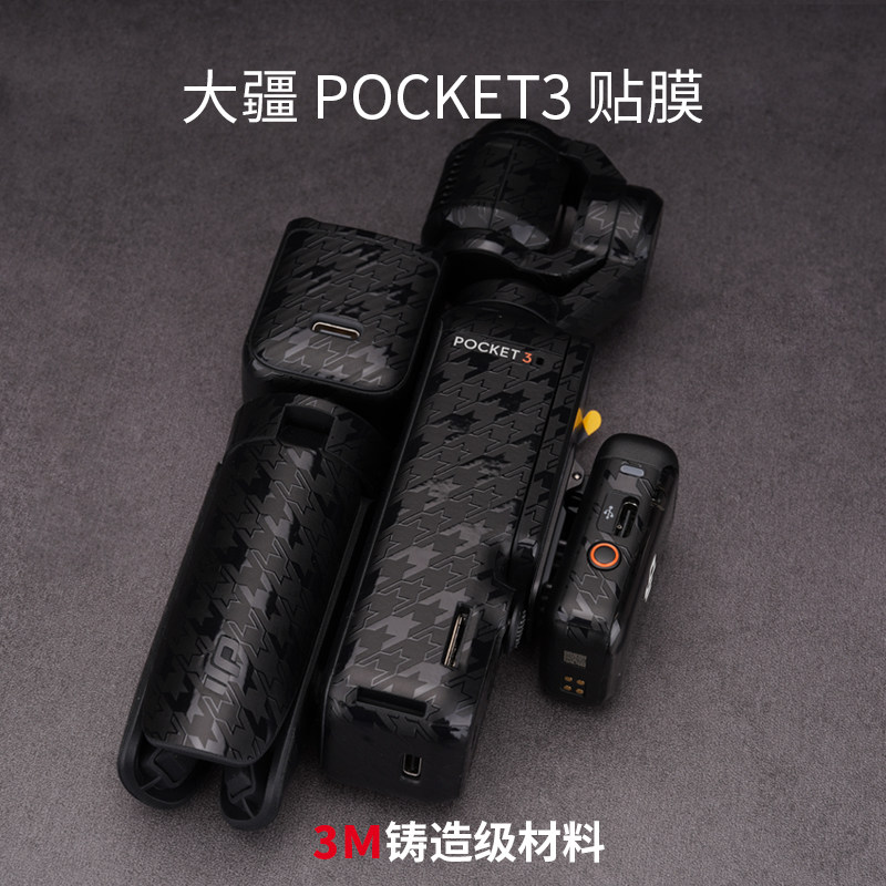 The beauty bentang is suitable for the large territory POCKET3 protection adhesive film DJIpocket3 sticker full package 3M-Taobao