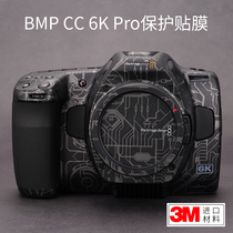 Suitable for Blackmagic BMP CC 6K Pro camera protective film BMD sticker camouflage skin matte 3M