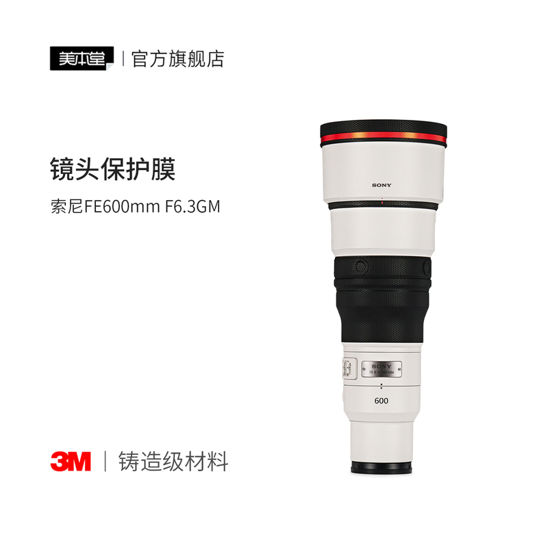 Meibentang Is Suitable for Sony Fe600 F6.3 Gm Oss Lens Protective Film Full-Frame Fixed Focus 600 Sticker 3m Meibentang Is Suitable for Sony Fe600 F6.3 Gm Oss Lens Protective Film Full-Frame Fixed Focus 600 Sticker 3m