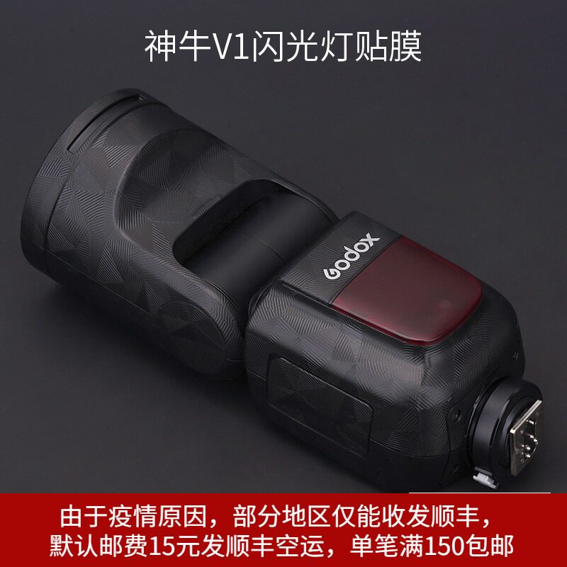 Suitable for god Bull V1 flash Anti-collision strip film carbon fiber fuselage silver color sub-light sticker camouflage frosted 3M